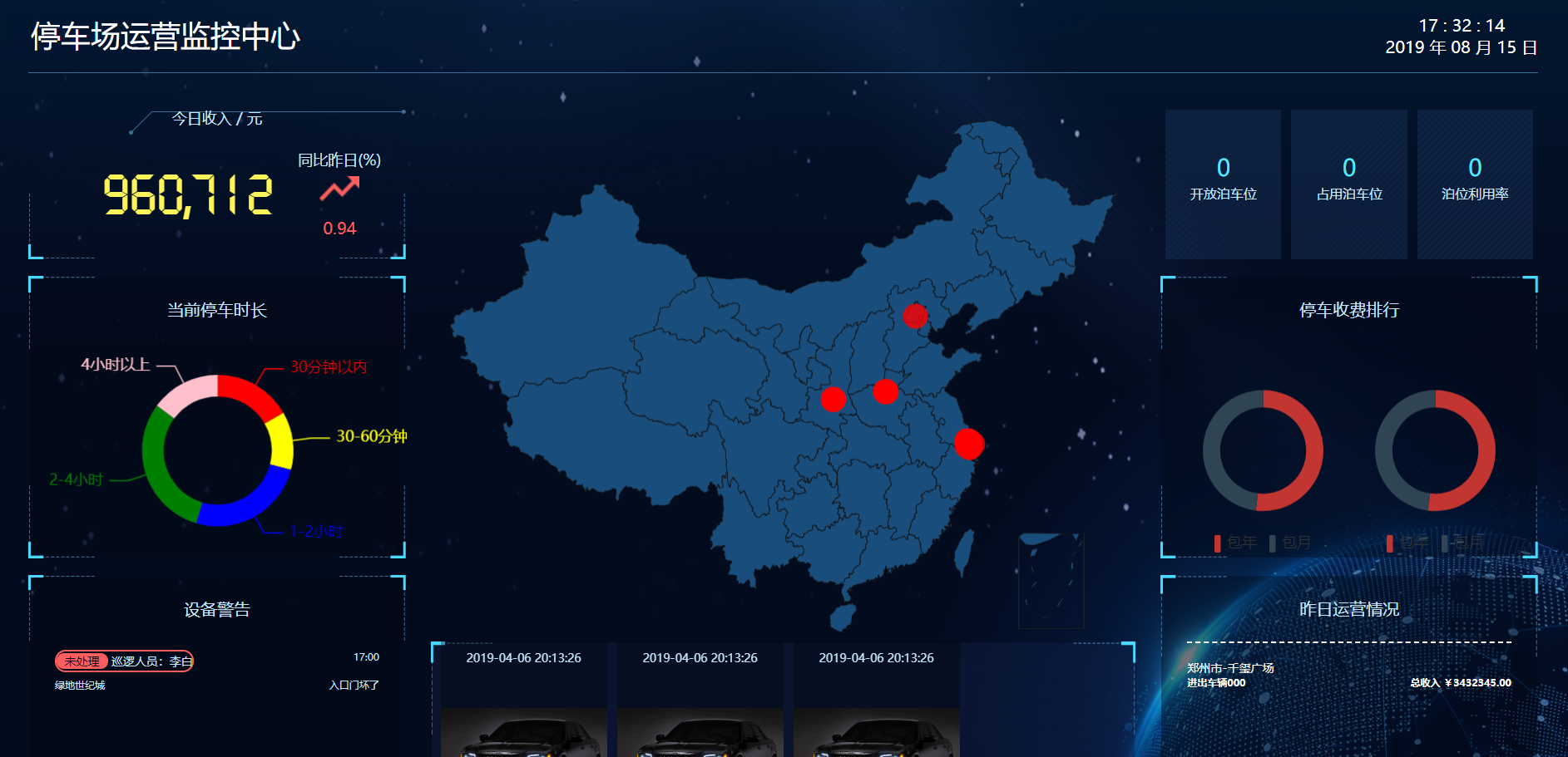 某停車場(chǎng)運(yùn)營(yíng)大數(shù)據(jù)監(jiān)控中心