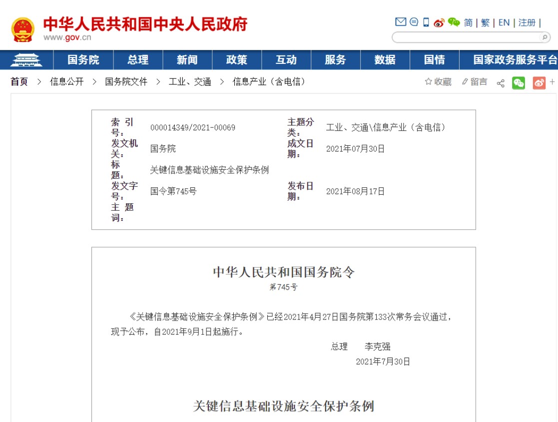 關鍵信息基礎設施安全保護條例（國務院令第745號）